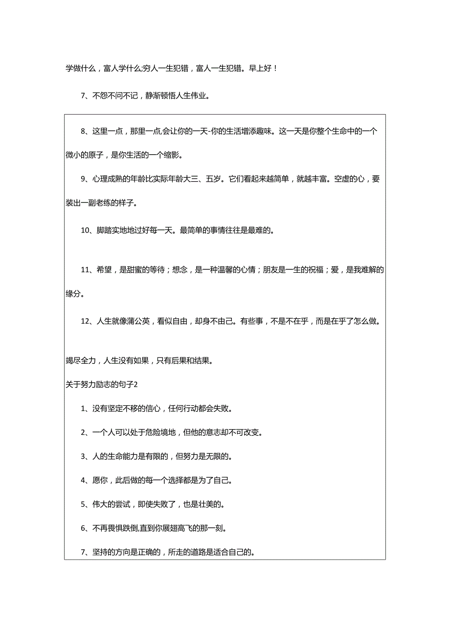 2024年努力励志的句子.docx_第2页