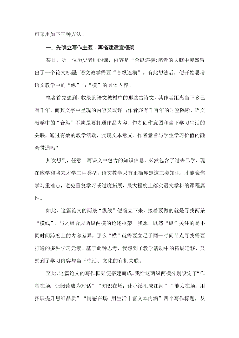 教师培训专题讲座：教学论文的写作框架建构.docx_第2页