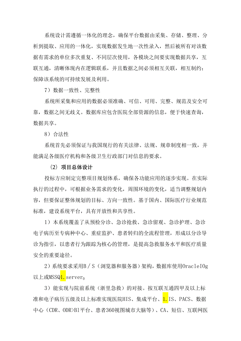 智慧急诊管理系统建设方案.docx_第3页