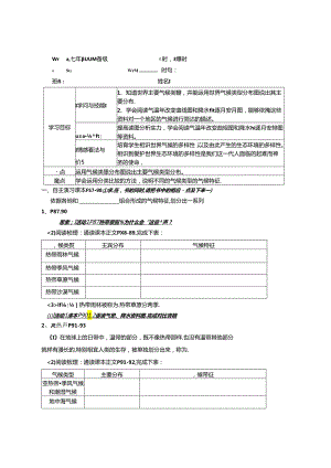 4.4-世界主要气候类型【3课时预习学案】.docx