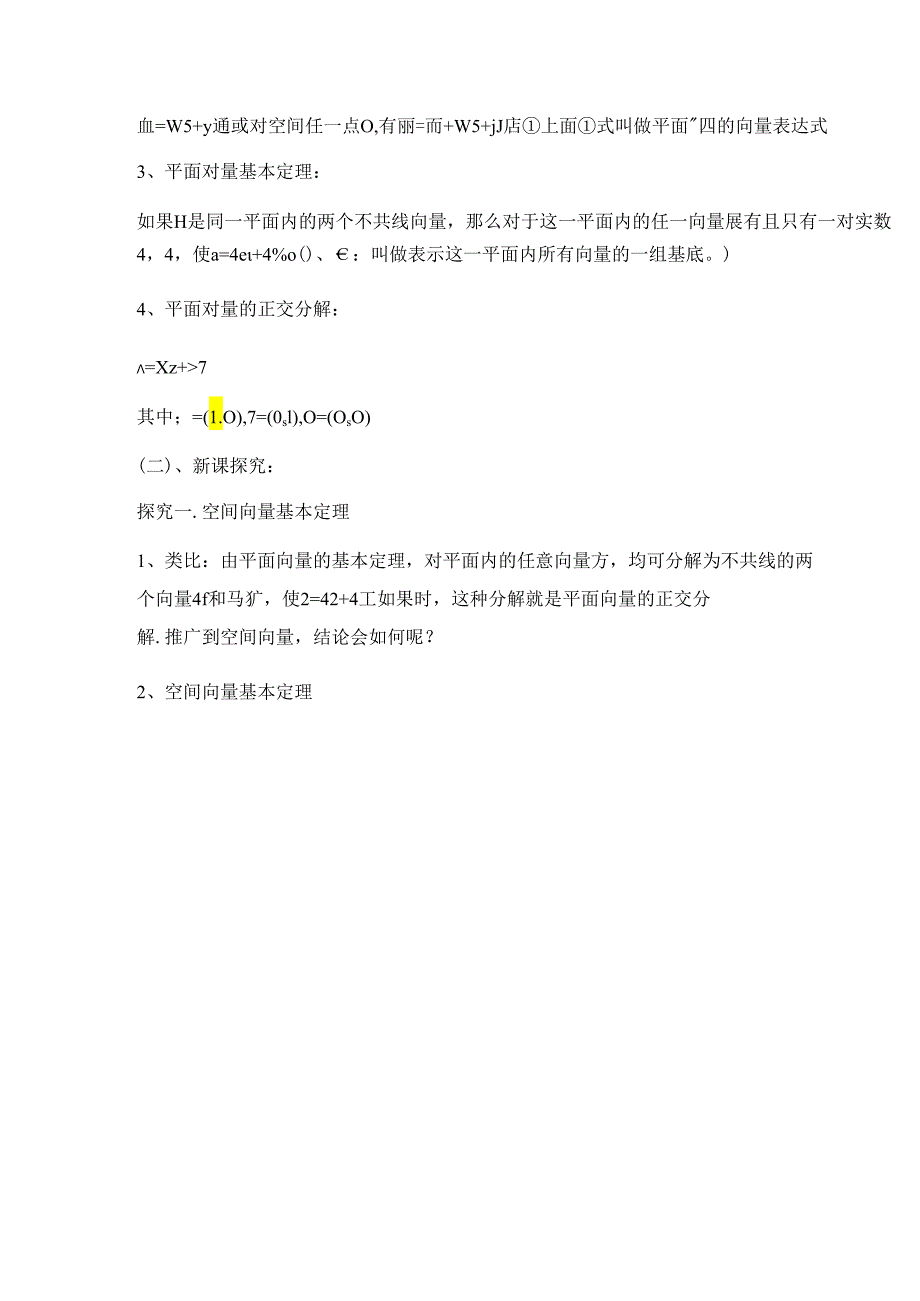 3.1空间向量及其运算-教学设计-教案.docx_第2页