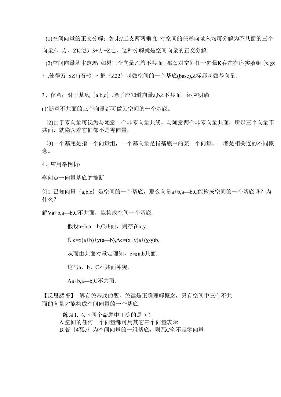 3.1空间向量及其运算-教学设计-教案.docx_第3页