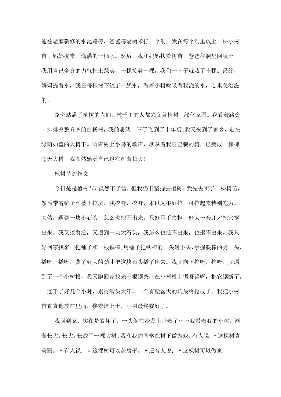 3.12植树节作文400字.docx_第3页