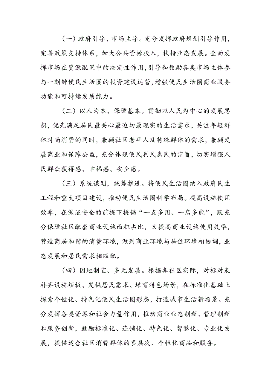 盘锦市双台子区一刻钟便民生活圈试点建设工作方案(2023-2025).docx_第1页