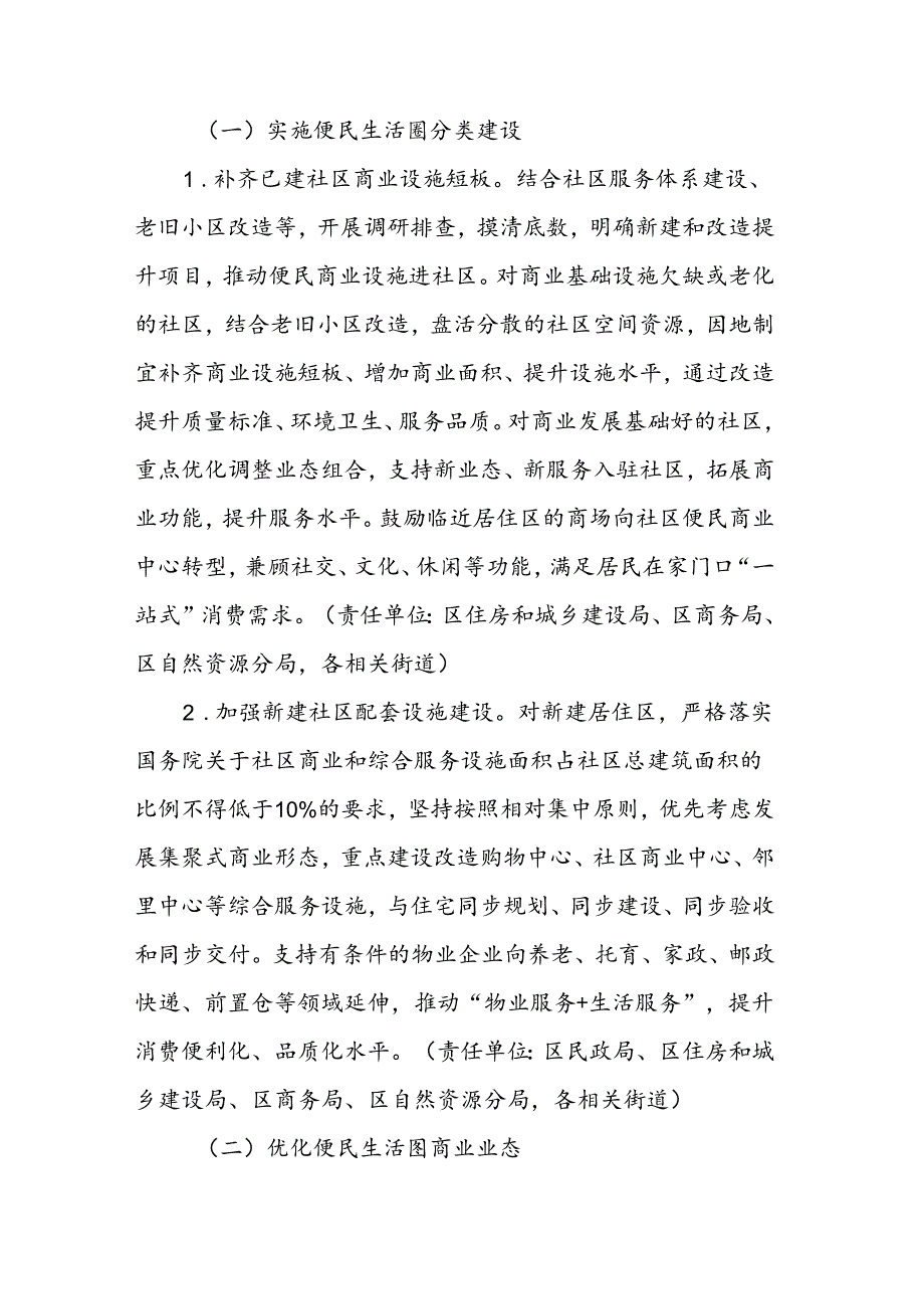 盘锦市双台子区一刻钟便民生活圈试点建设工作方案(2023-2025).docx_第3页