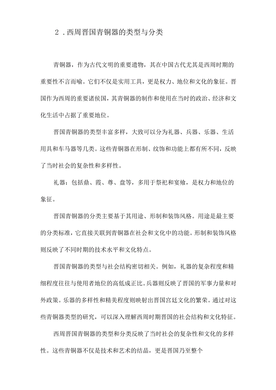 西周晋国青铜器研究.docx_第2页