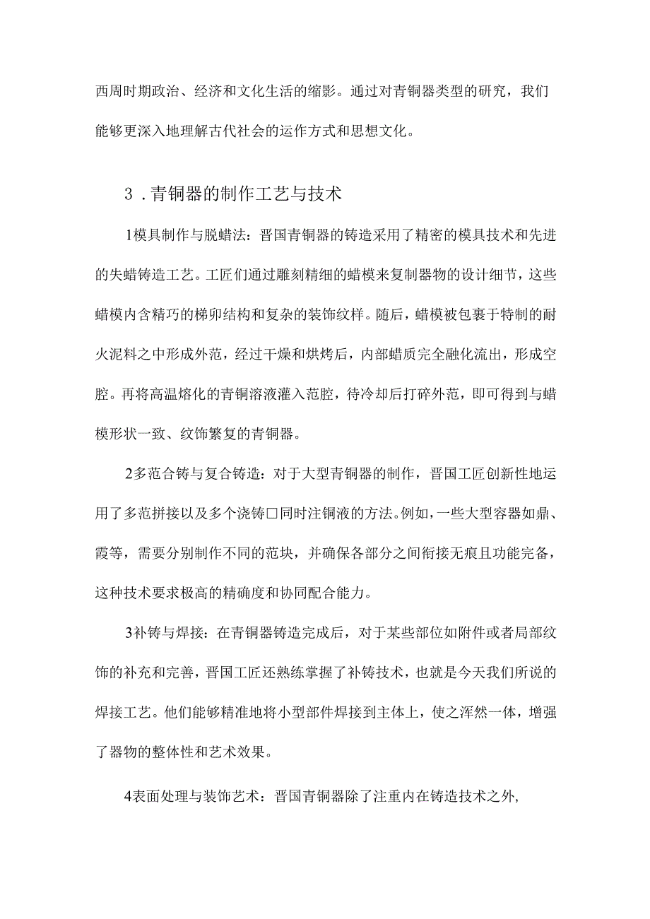 西周晋国青铜器研究.docx_第3页