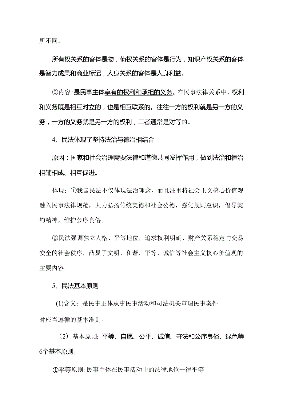 选必二《法律与生活》必备知识整理.docx_第3页