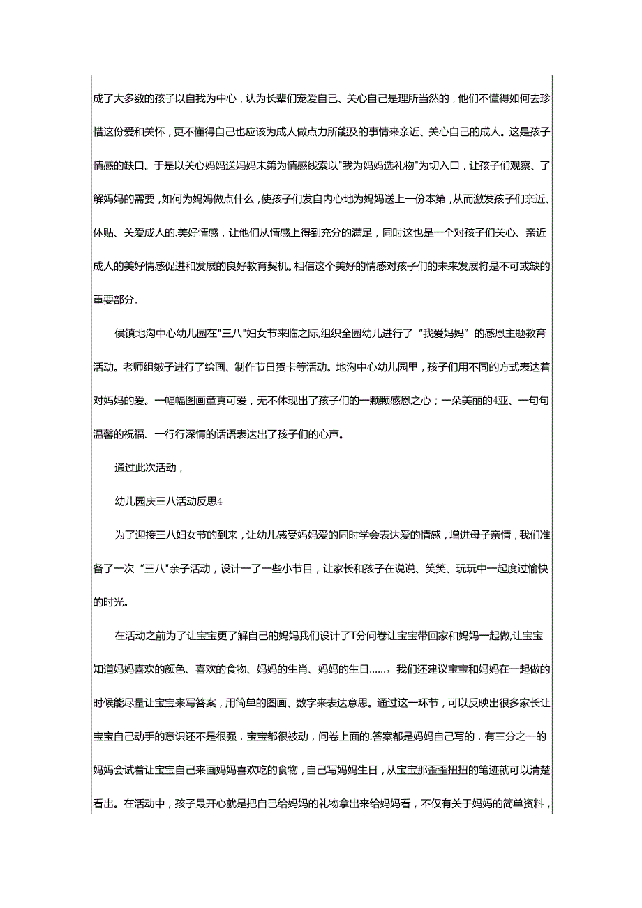 2024年幼儿园庆三八活动反思.docx_第3页