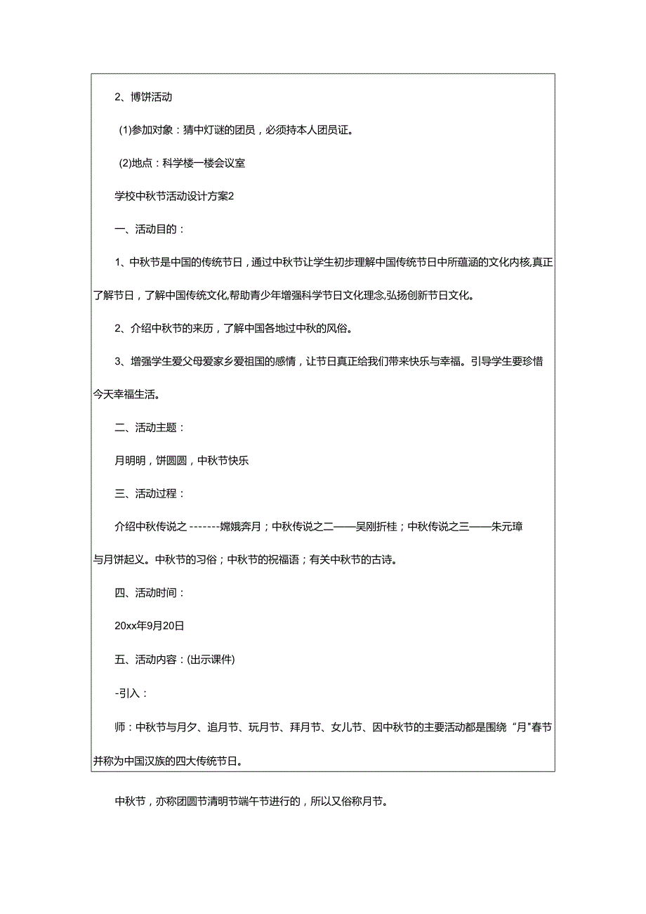 2024年学校中秋节活动设计方案.docx_第2页