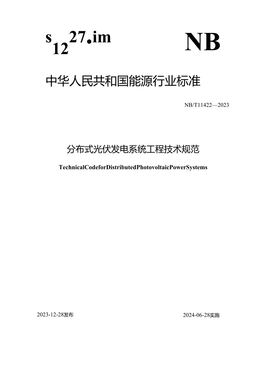 NB-T11422-2023 分布式光伏发电系统工程技术规范.docx_第1页