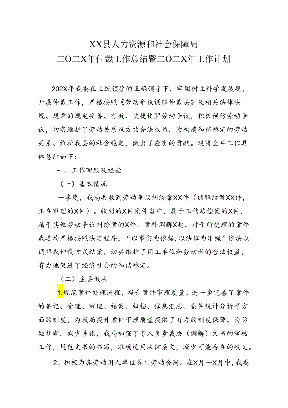 2仲裁工作总结下一步工作计划.docx_第1页