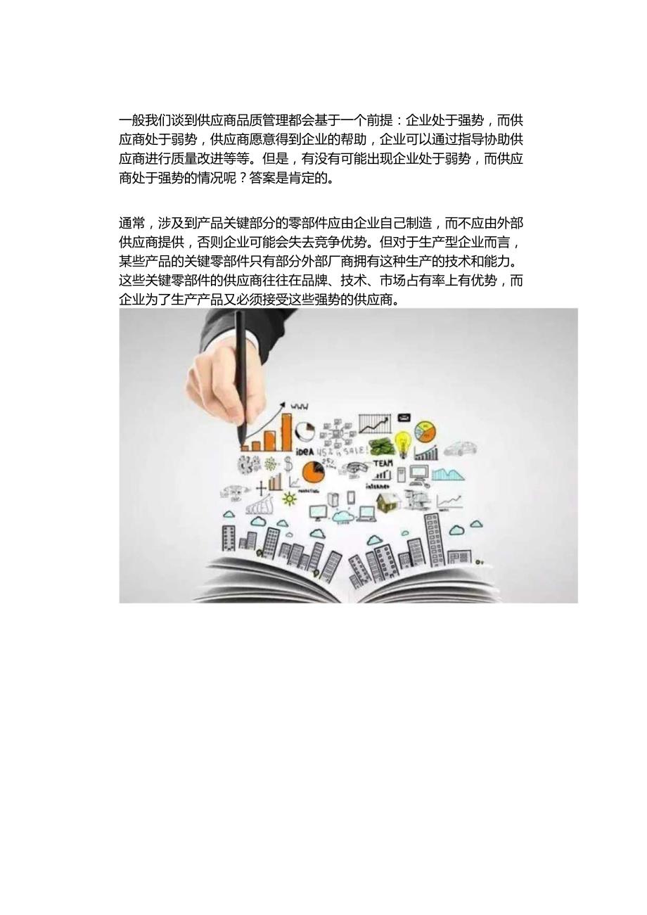 解析强势供应商的管理方法！.docx_第2页