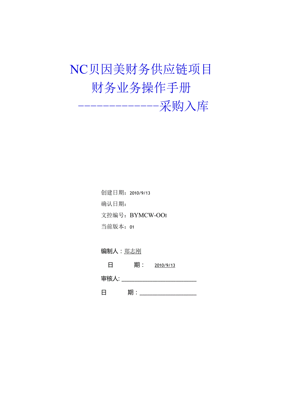 采购入库业务.docx_第1页