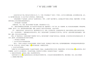 X汽车飞度上市推广分析DOC15P.docx