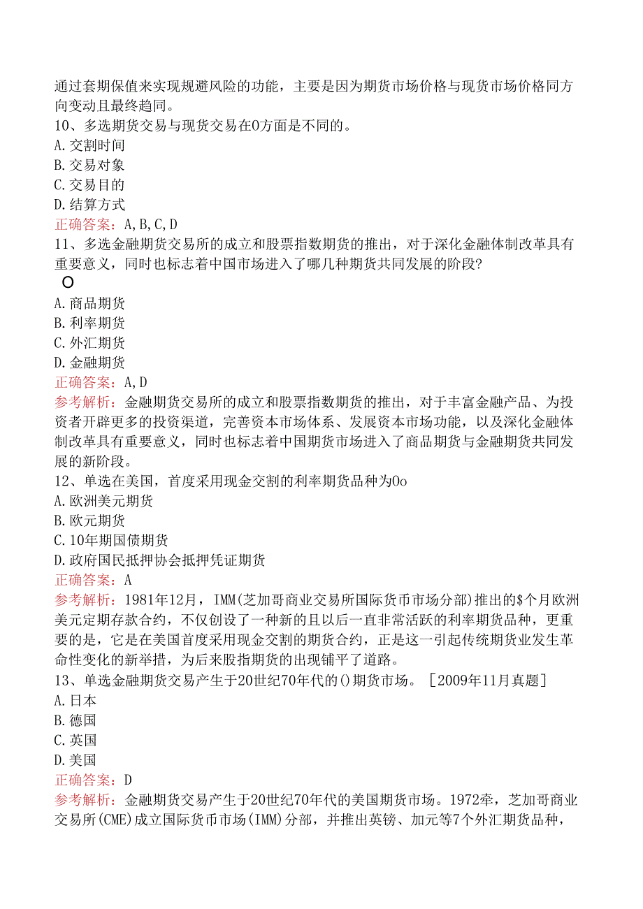 期货从业：期货市场概述要点背记（三）.docx_第3页