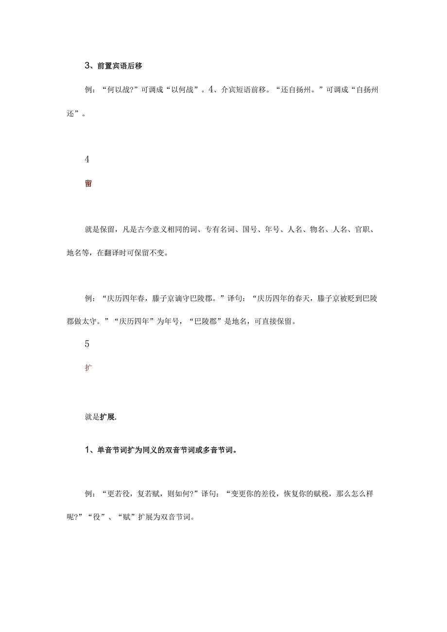 文言文翻译应注意的事项.docx_第3页