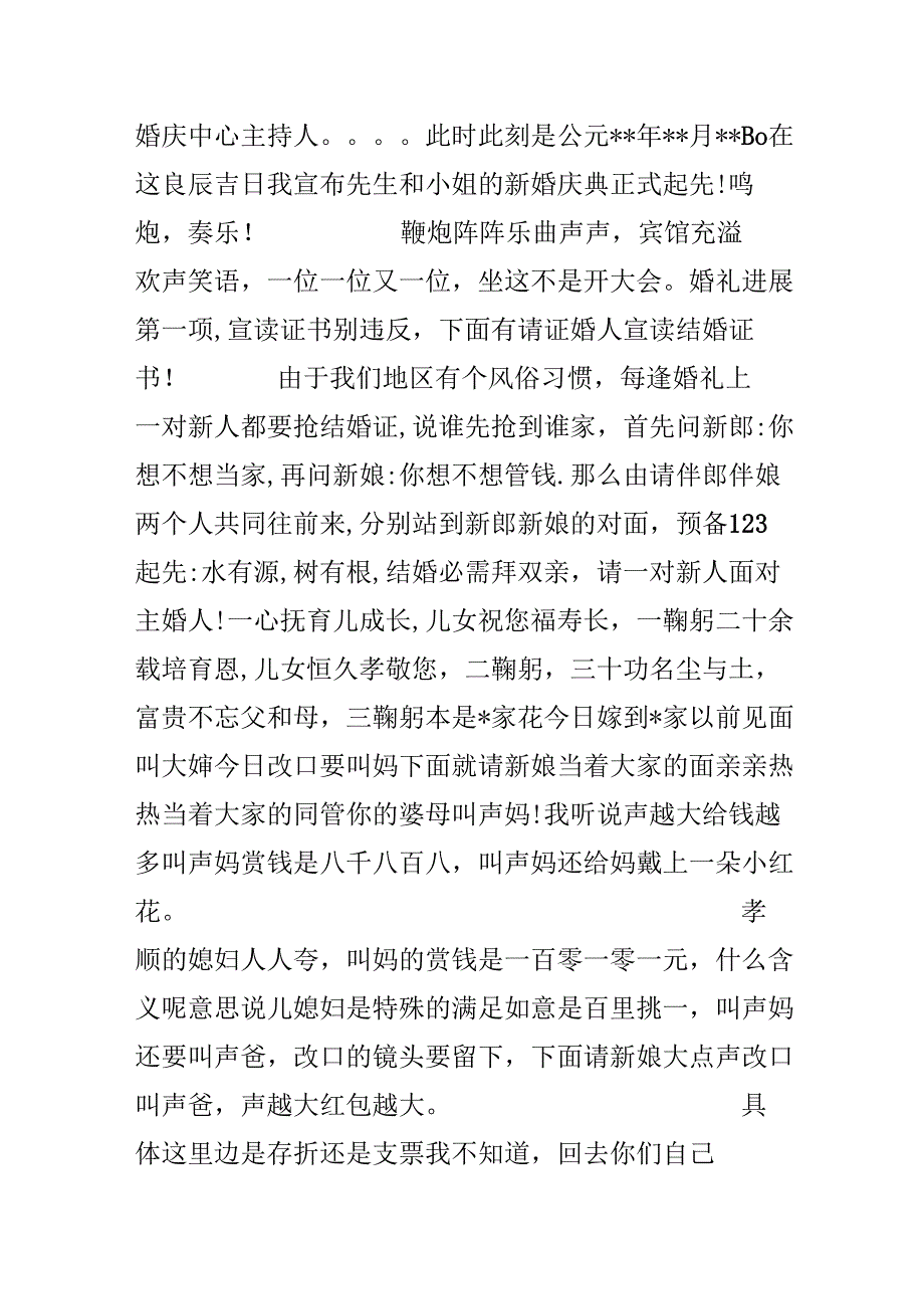 20xx搞笑婚礼主持词.docx_第2页