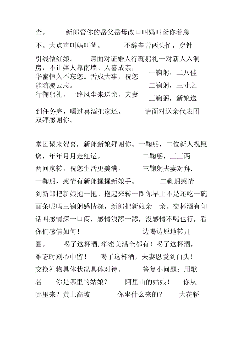 20xx搞笑婚礼主持词.docx_第3页