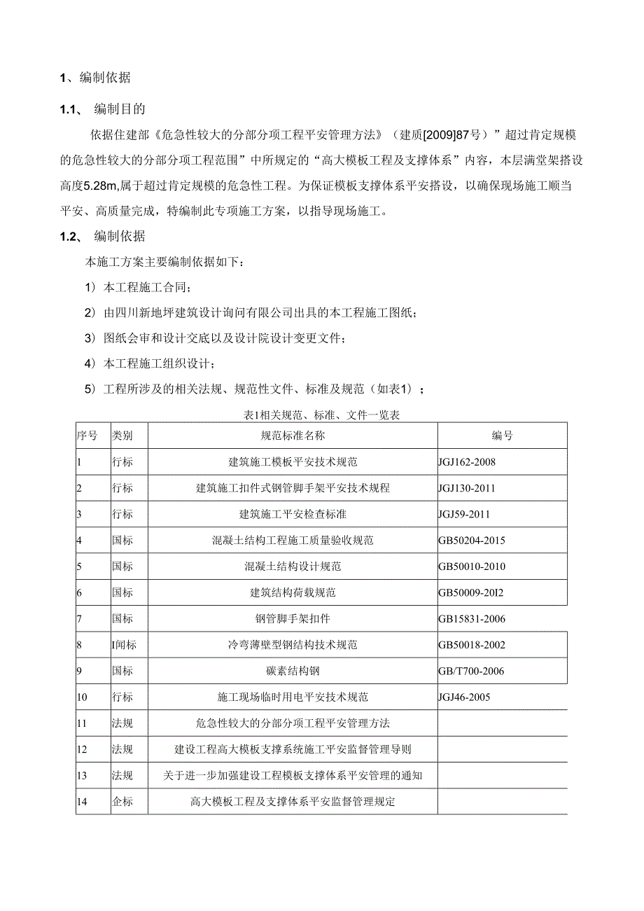 5.4米层高大模板专项施工方案.docx_第2页