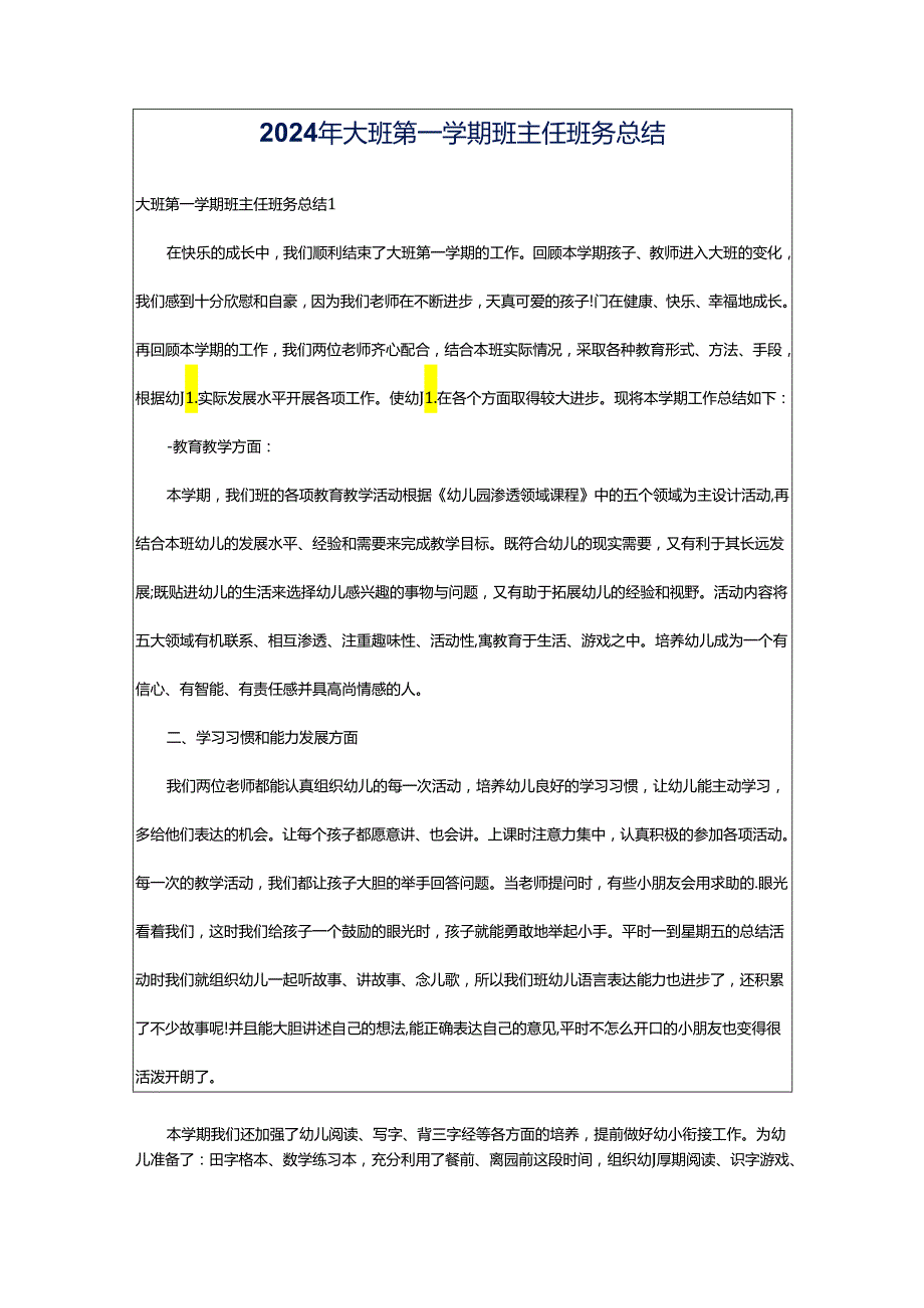 2024年大班第一学期班主任班务总结.docx_第1页