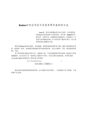 Radan如何在项目中实现单零件套料的方法.docx