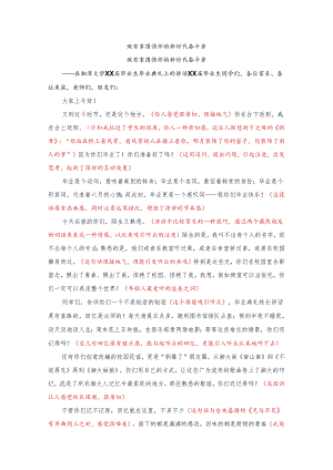 做有家国情怀的新时代奋斗者（湘潭大学毕业典礼讲话）.docx