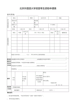 贫困考生资助申请表.docx