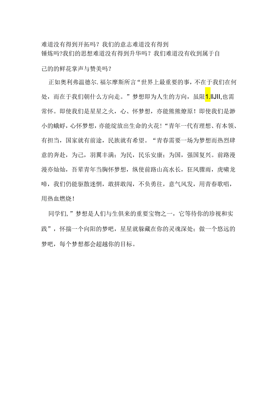 梦想究竟是什么.docx_第2页