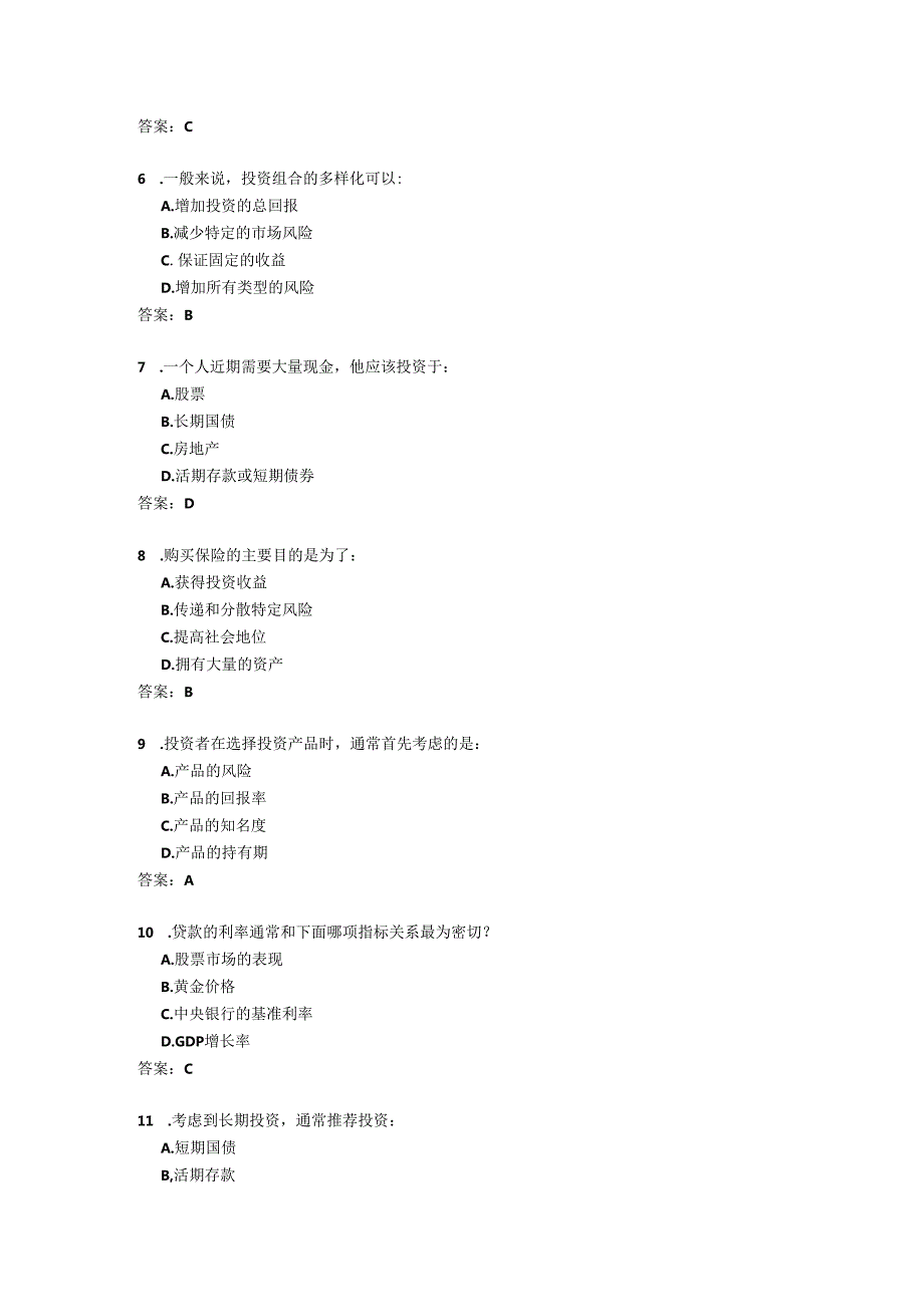 银行从业资格考试-个人理财模拟题(含答案).docx_第2页