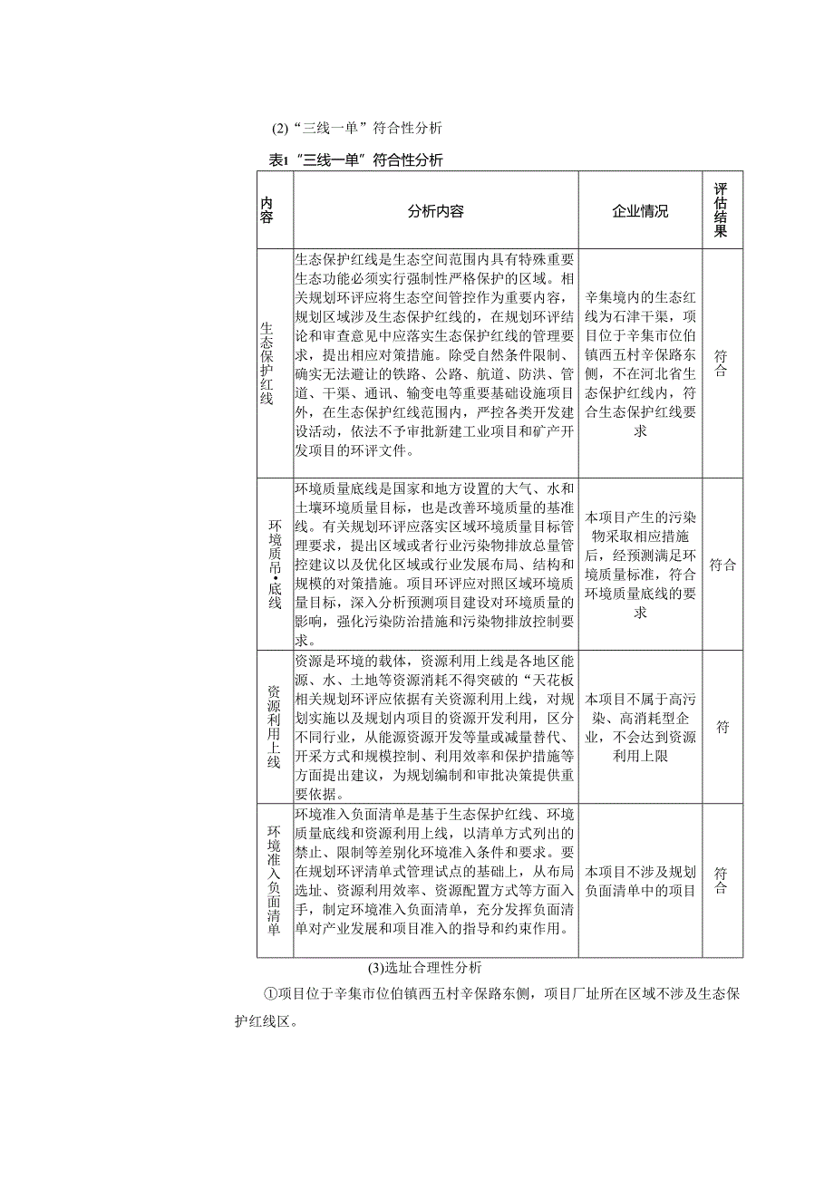 辛集市运达便道砖厂建设年生产3200万块便道砖技改项目环境影响报告.docx_第3页