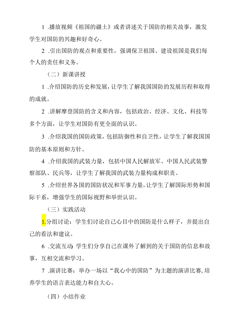 《 国防教育》教学设计 班会育人.docx_第2页