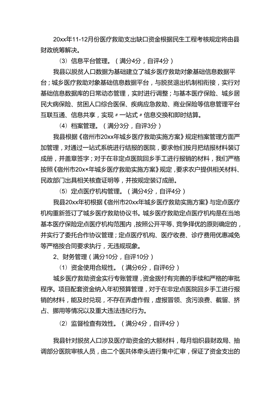 医疗救助绩效评价报告范文（通用6篇）.docx_第3页