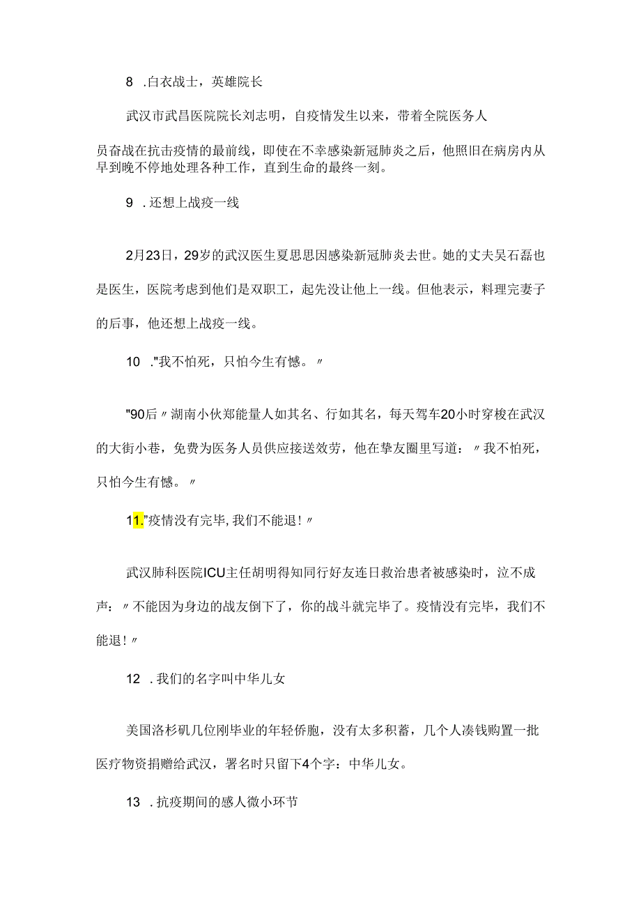 20xx抗击疫情感人事迹_抗疫防疫作文素材大全.docx_第3页