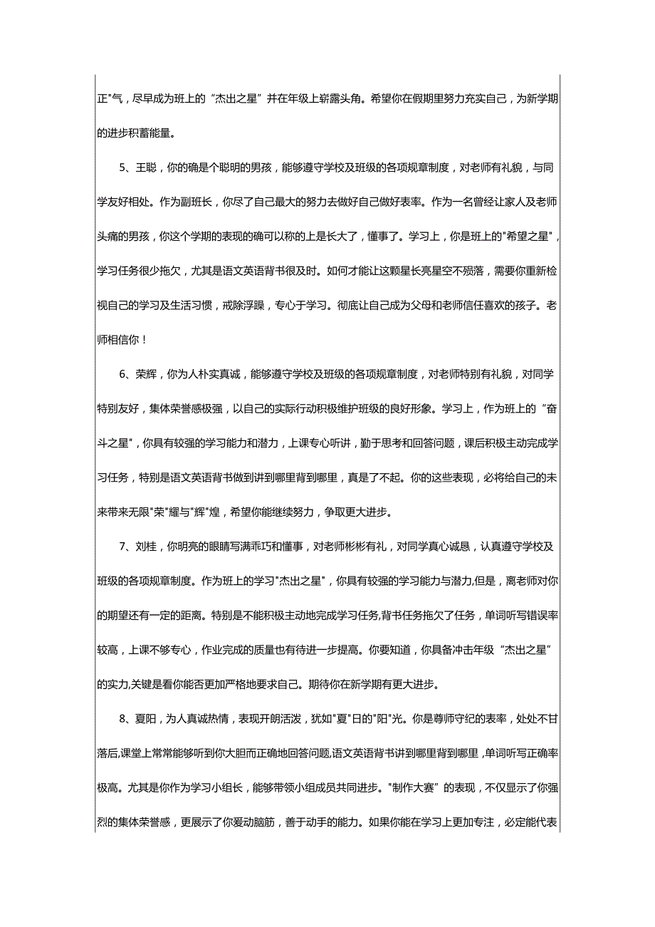 2024年初一新学期班主任评语.docx_第2页