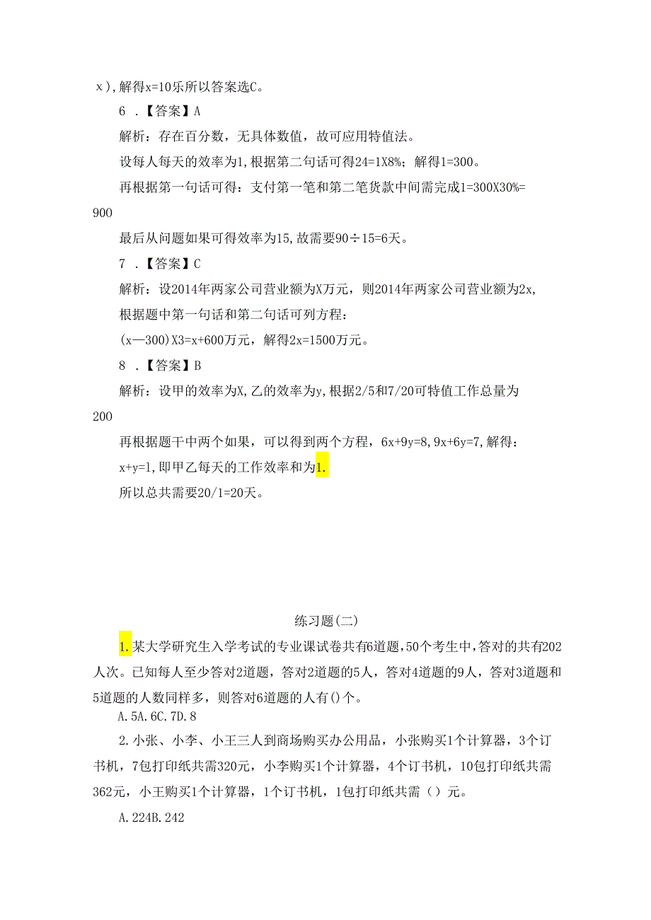 2023四川省考公务员考试行测题及解析：数量关系（1.10）.docx_第3页