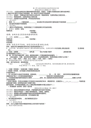 人教版九年级上册 第六单元 课题1金刚石 石墨和 C60 学案 .docx