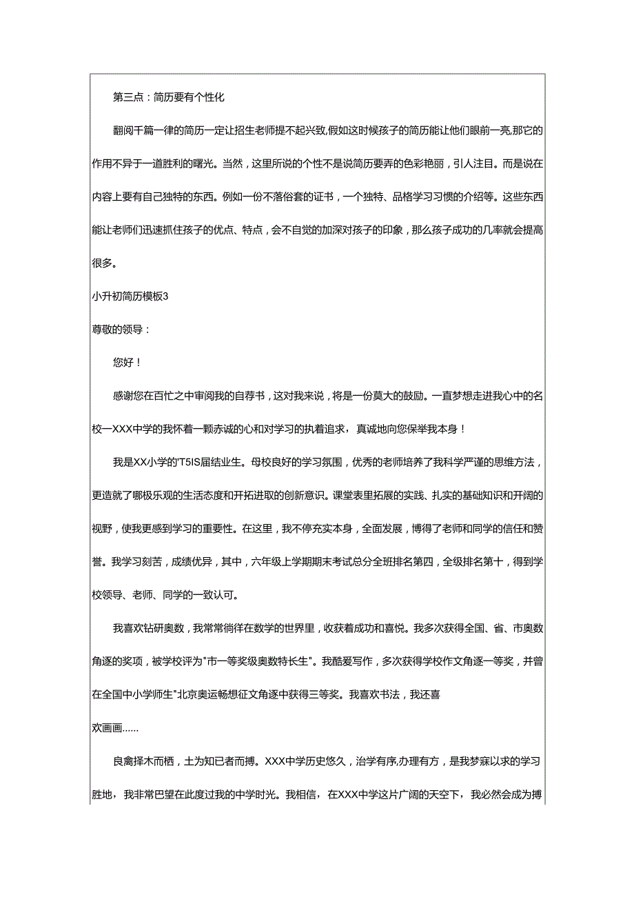 2024年小升初简历.docx_第3页