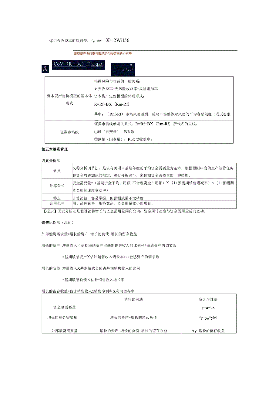 中级财务管理公式.docx_第2页