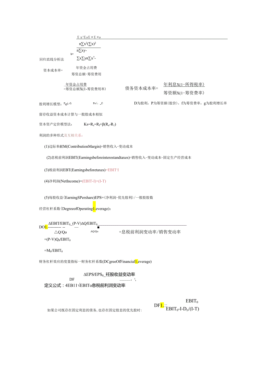 中级财务管理公式.docx_第3页