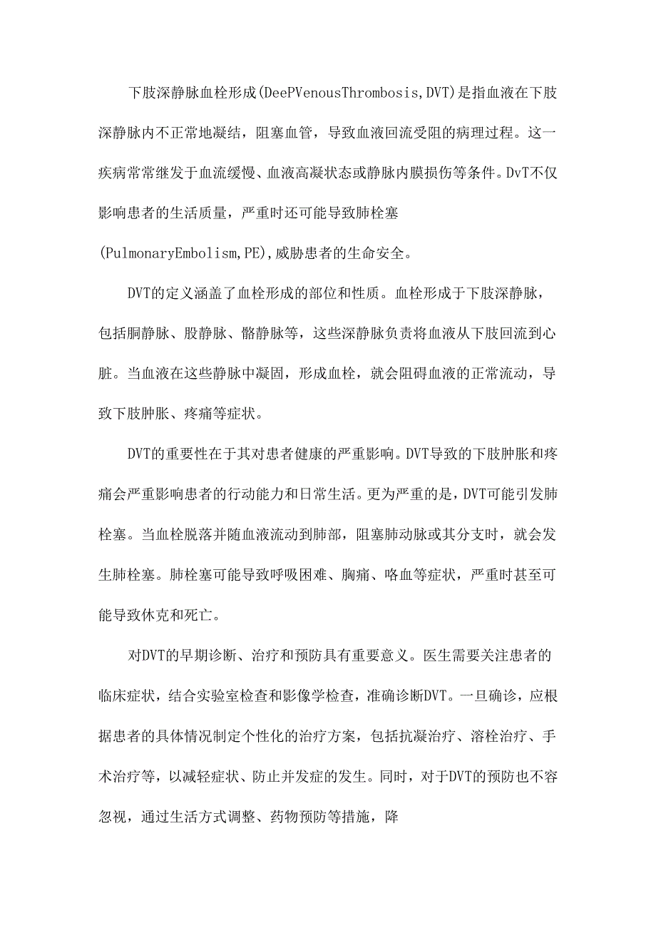 下肢深静脉血栓形成治疗指南与实践.docx_第2页