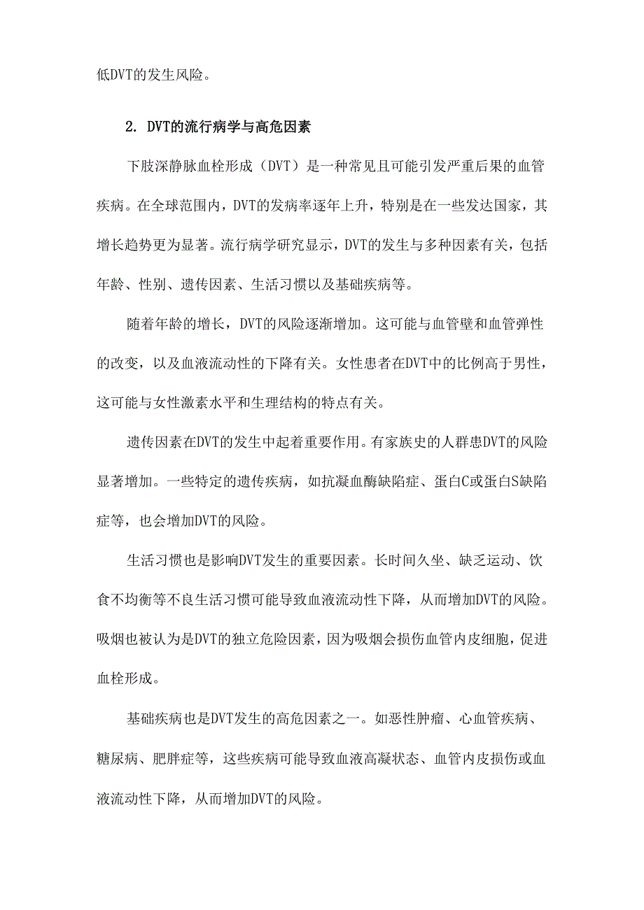 下肢深静脉血栓形成治疗指南与实践.docx_第3页