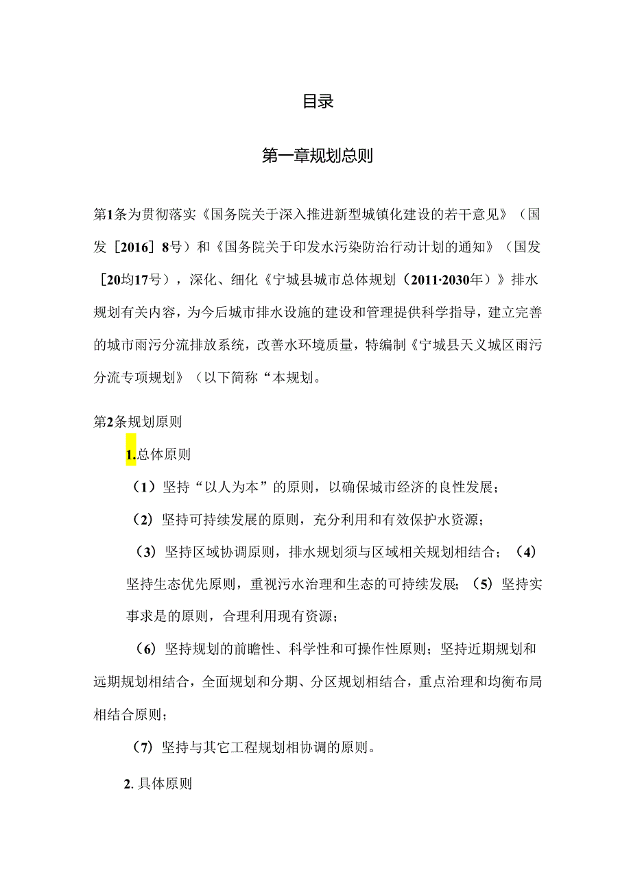 《宁城县天义城区雨污分流专项规划（2020-2030）》文本.docx_第2页