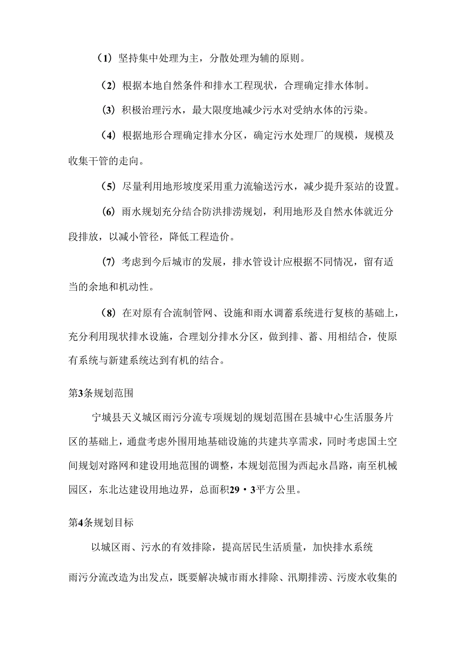 《宁城县天义城区雨污分流专项规划（2020-2030）》文本.docx_第3页