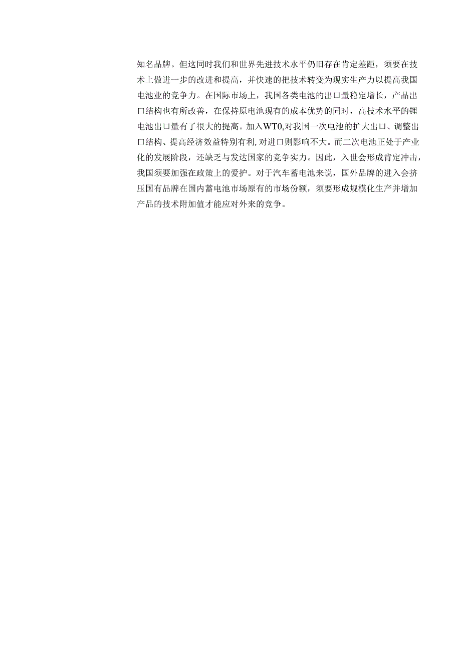 电池行业投资报告 2024(doc).docx_第2页