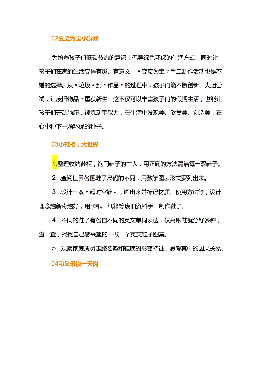 五一创意劳动清单来了快带孩子一起打卡.docx_第2页