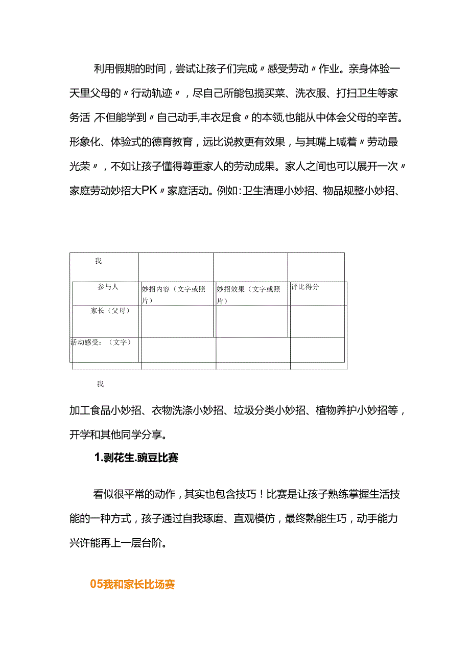 五一创意劳动清单来了快带孩子一起打卡.docx_第3页