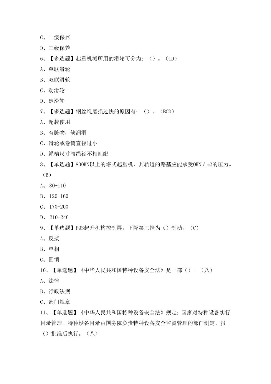 2024年河北省Q2桥门式起重机证模拟考试题及答案.docx_第2页