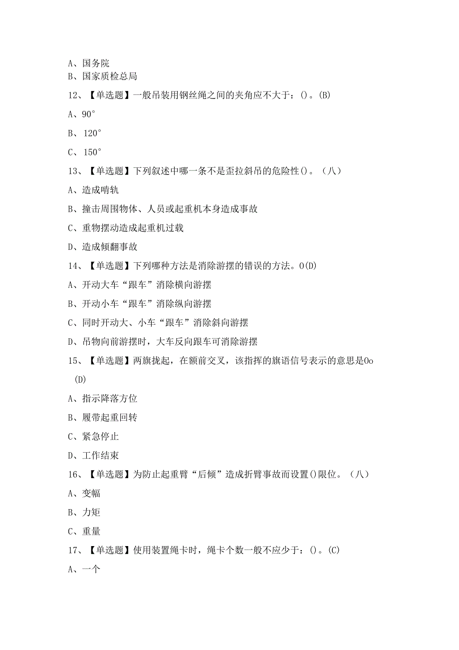 2024年河北省Q2桥门式起重机证模拟考试题及答案.docx_第3页