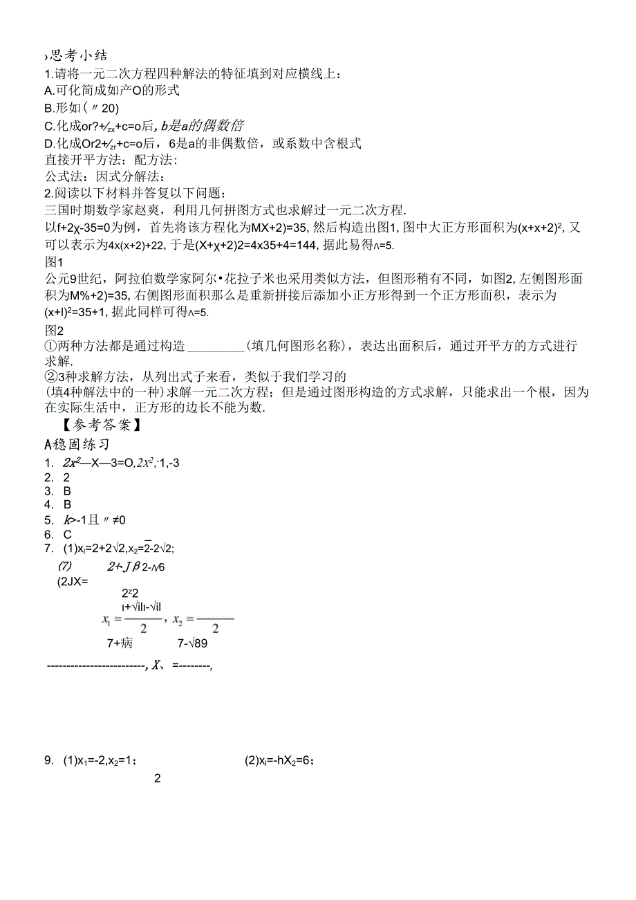 人教版九年级上第21章《一元二次方程概念 习题》（有答案）.docx_第2页